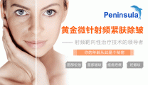 黄金微针紧肤除皱
